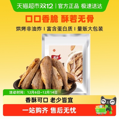 香海香酥小黄鱼鱼干黄鱼酥