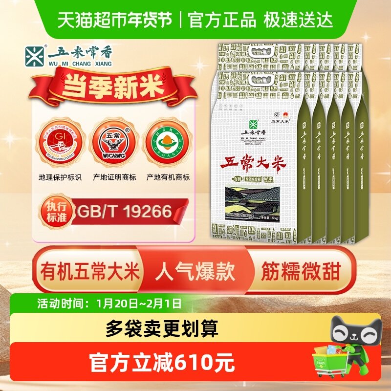 五米常香有机大米五常大米5kg*10东北粳米2025年新米100斤优惠装,粮油调味/速食/干货/烘焙,大米,淘宝优惠券,粉丝福利购,淘宝优惠卷
