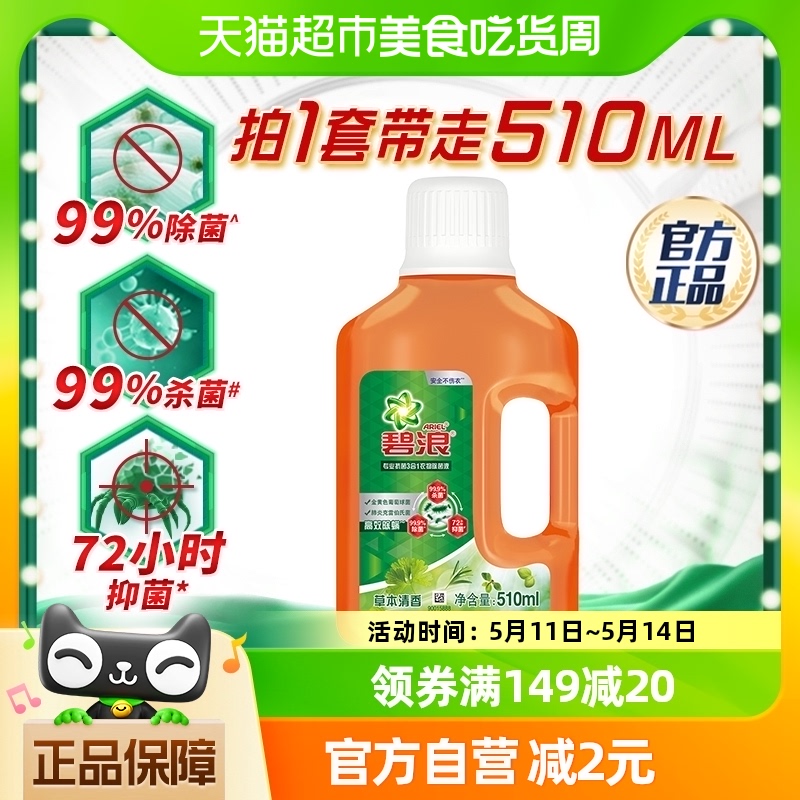 碧浪除菌液510ml专业抗菌杀菌抑菌3合1衣物草本清香洗衣液 洗护清洁剂/卫生巾/纸/香薰 衣物除菌剂 原图主图