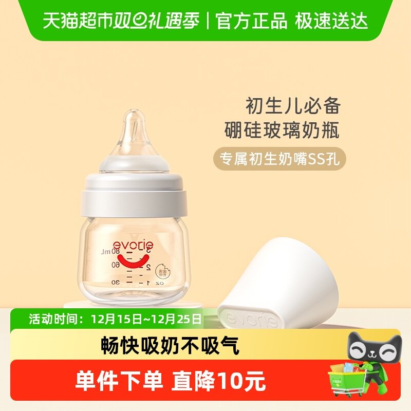 evorie爱得利防胀气幼儿奶瓶