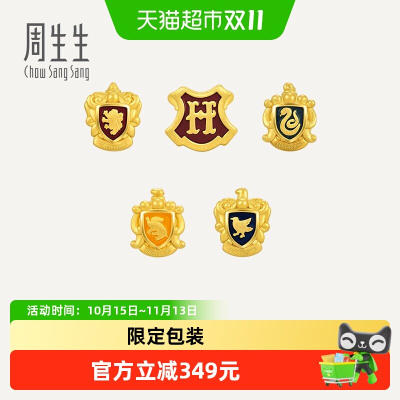 【配绳】周生生哈利波特学院狮院蛇院獾院鹰院串珠足金黄金转运珠