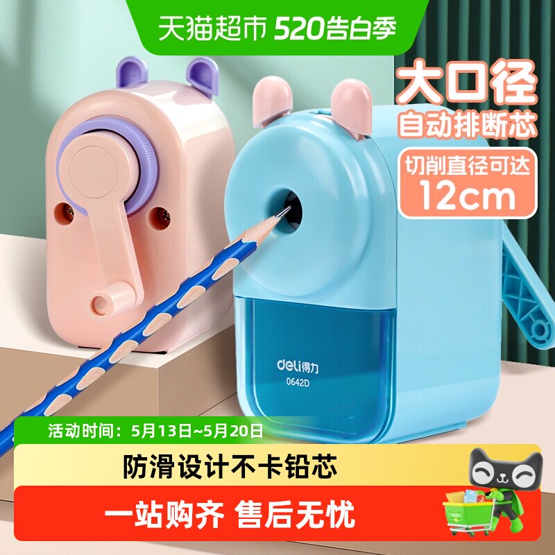 得力卷笔刀削笔刀大口径削笔器铅笔刀小学生儿童转笔刀学生文具