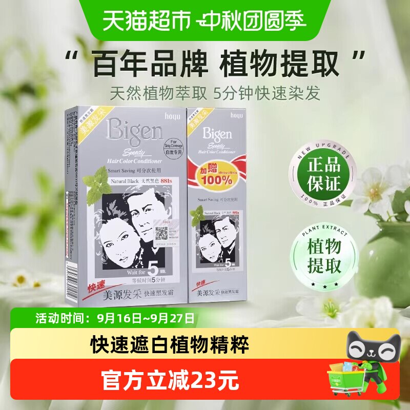 美源发采染发剂膏植物提取男女快速遮白发纯黑色正品国产加量装