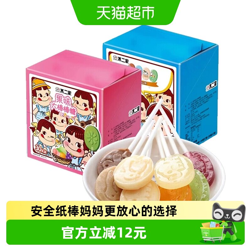 不二家大棒棒糖水果味牛奶味300g*2盒儿童安全纸棒糖果独立包装