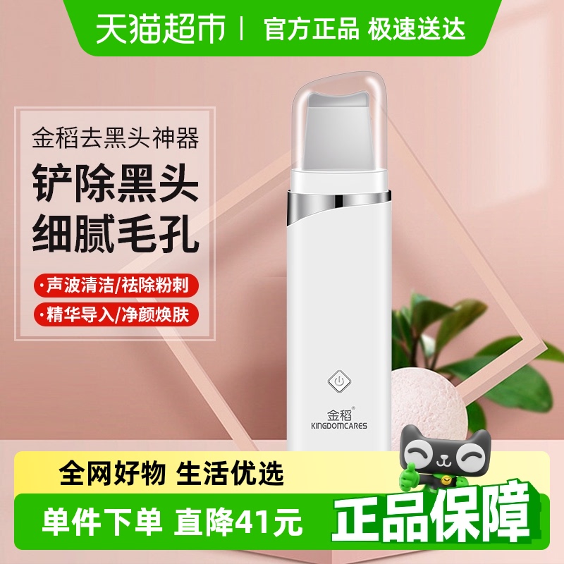 金稻黑头铲超声波电动毛孔清洁器
