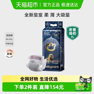 任选婴儿超薄透气尿不湿非拉拉裤 babycare纸尿裤 皇室狮子王国尺码