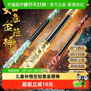 儿童孙悟空如意金箍棒自动伸缩可声控变大男孩发光玩具生日礼物