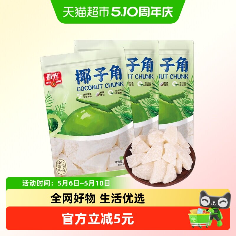 春光椰子角80g*3袋装椰子片海南特产鲜果厚切椰子肉水果干零食