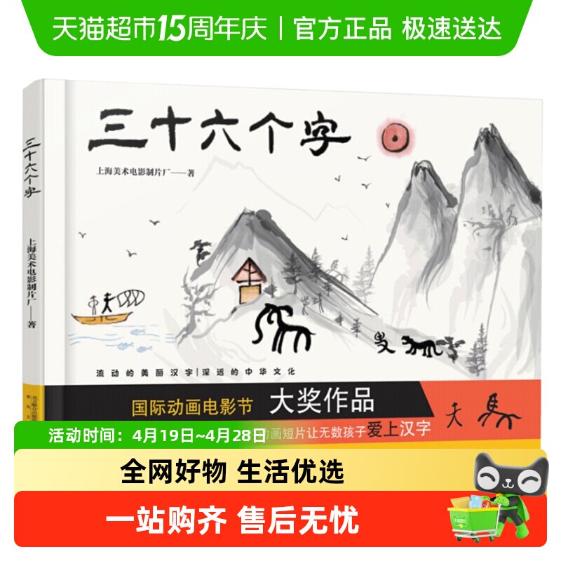 三十六个字绘本精装硬壳36个字3-6岁儿童图画故事书早教启蒙识字