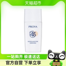 A+0珀莱雅云朵SPF45防晒隔离15ml清爽物理敏感肌防晒霜乳夏季学生