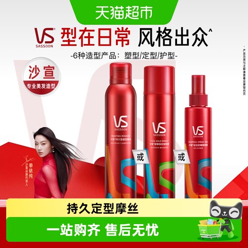 沙宣喷雾强力持久造型摩丝