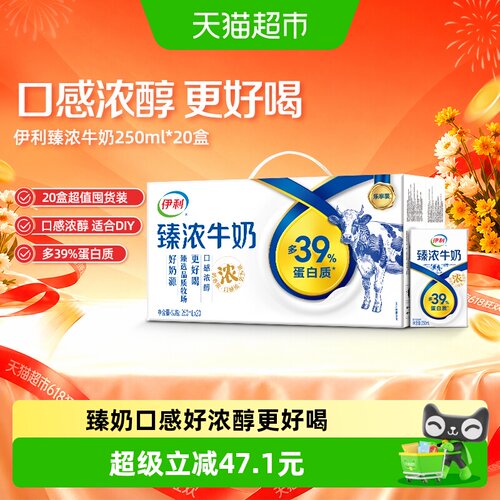 伊利臻浓原味牛奶250ml×20盒