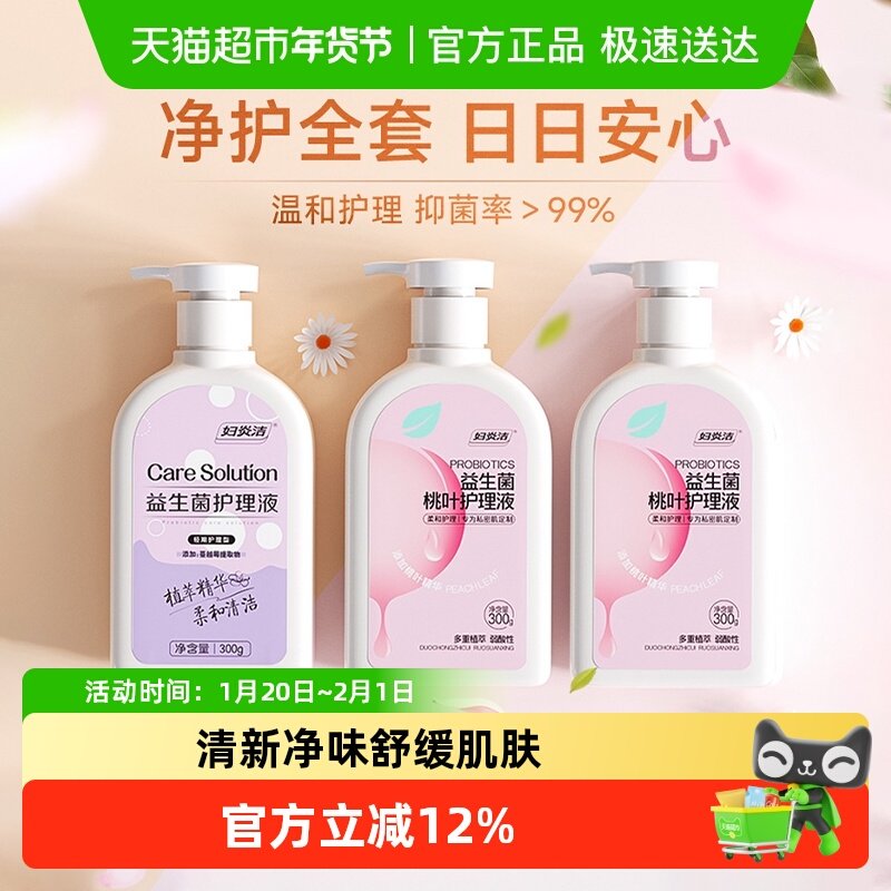 妇炎洁私处洗护液女性日常护理温和清洁平衡菌群清新净味滋润保湿,洗护清洁剂/卫生巾/纸/香薰,私处洗液,淘宝优惠券,粉丝福利购,淘宝优惠卷