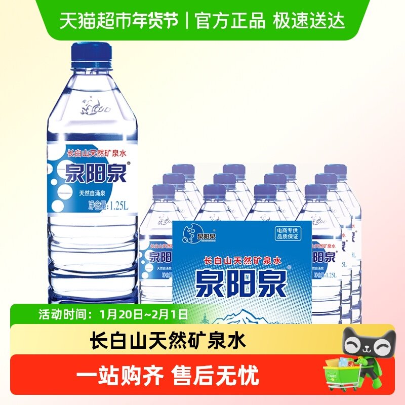 【lm】泉阳泉长白山天然矿泉水家庭家用弱碱性饮用水升1.25L*12瓶,咖啡/麦片/冲饮,饮用天然矿泉水/饮用天然水,淘宝优惠券,粉丝福利购,淘宝优惠卷