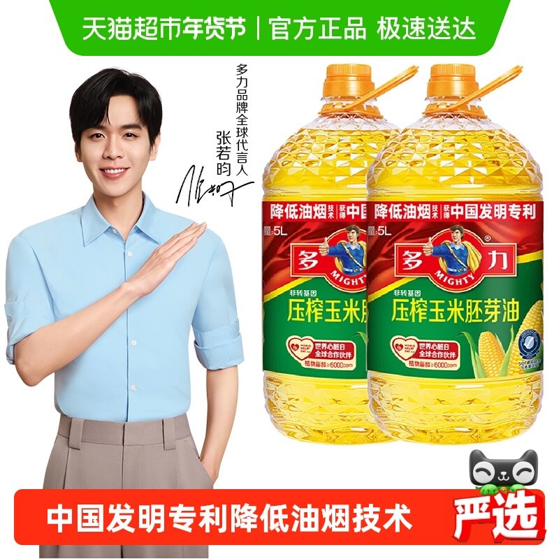 多力压榨玉米食用油5L*2非转基因清淡少油烟含维生素E,粮油调味/速食/干货/烘焙,玉米油,淘宝优惠券,粉丝福利购,淘宝优惠卷