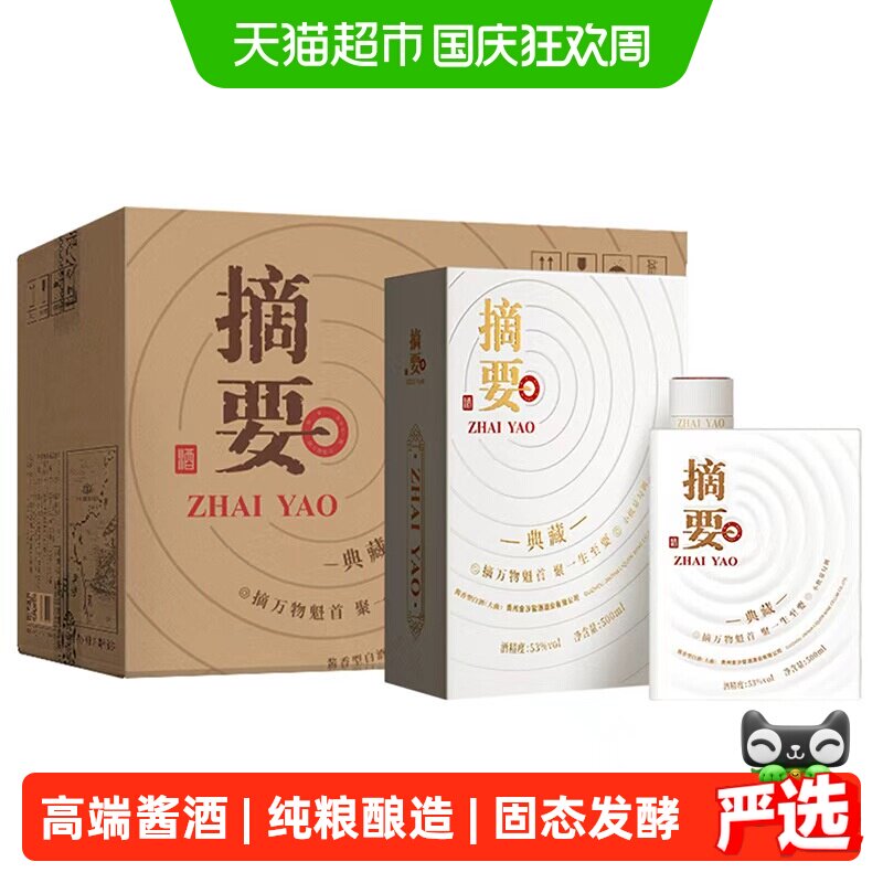 摘要10周年53度酱香白酒口感圆润图片