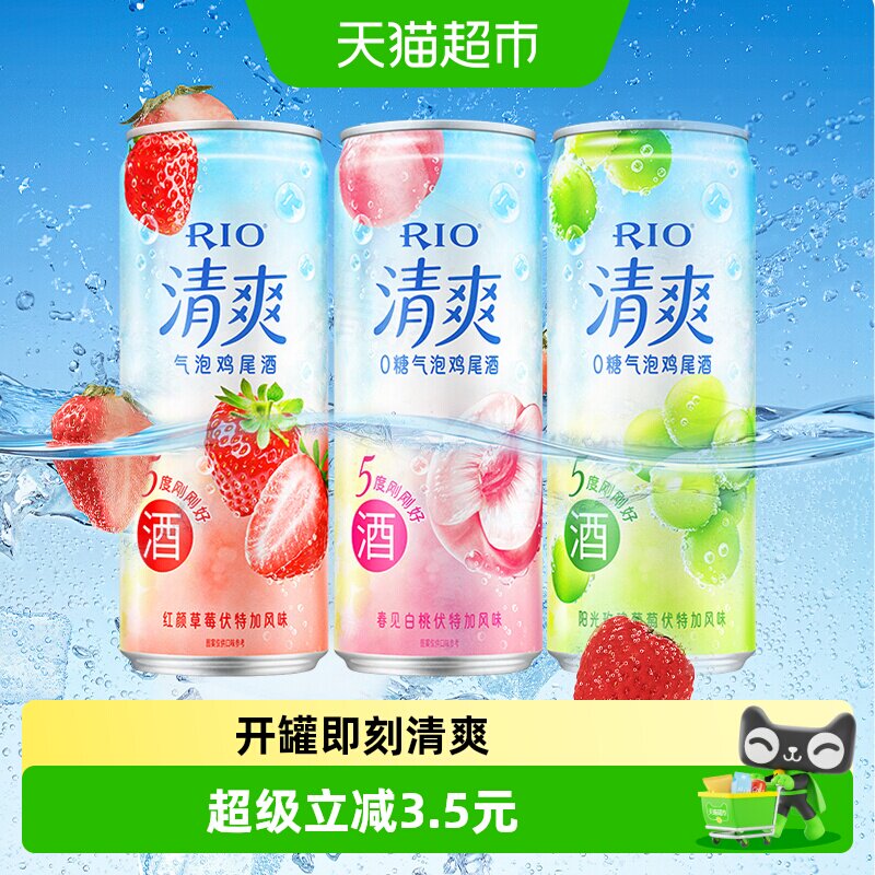 RIO锐澳清爽系列3罐装330ml*3