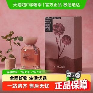 西苔金山朝露玫瑰无火香薰礼盒装 CITTA 高级感无火香氛礼物
