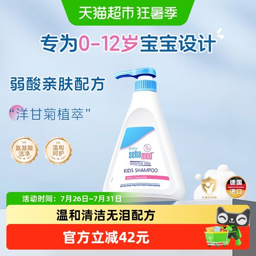 施巴儿童洗发水