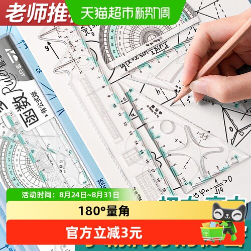 咔巴熊多功能透明三角尺绘图尺