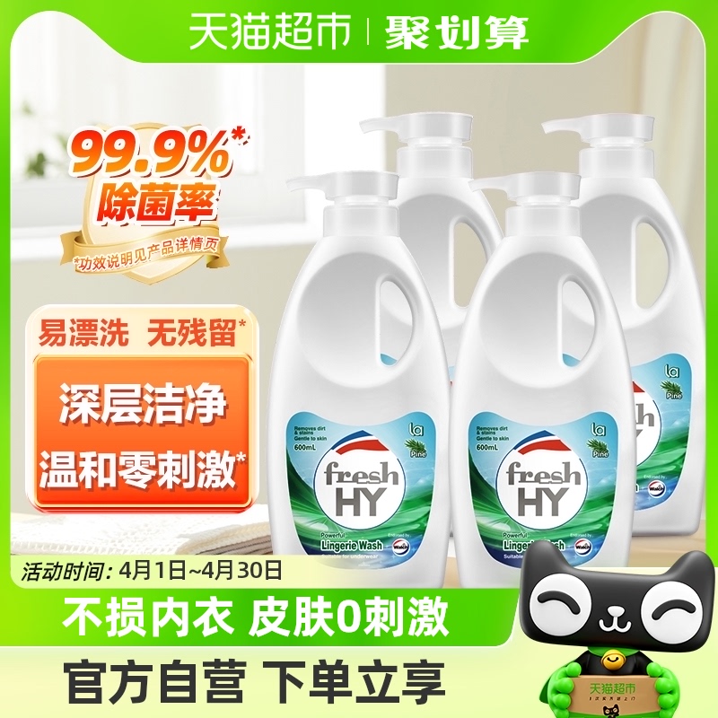 清可新松木威露士内衣洗衣液600ml*4瓶洗内衣内裤除螨抑菌去血渍