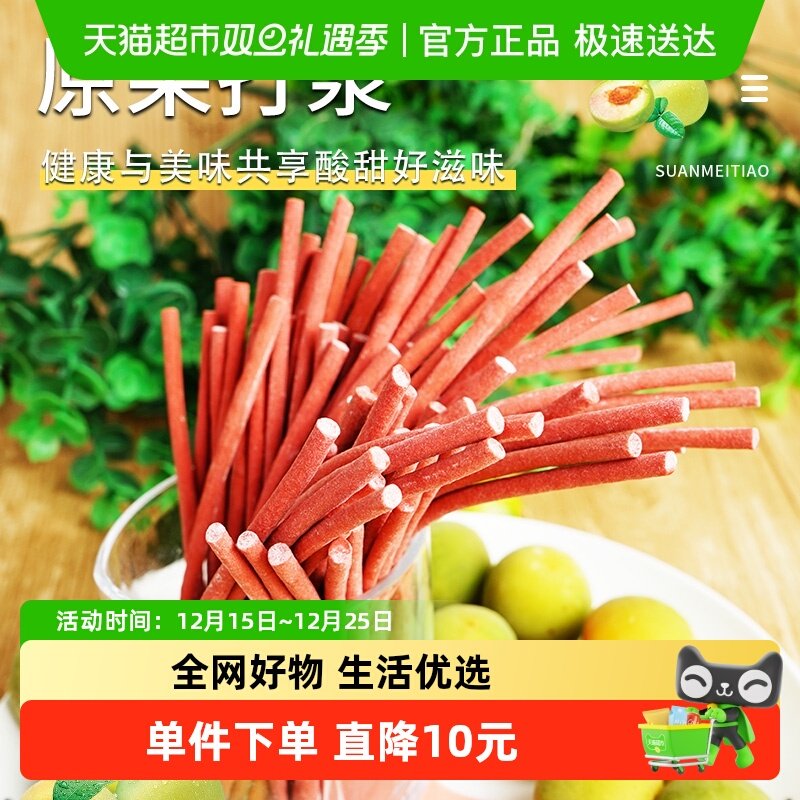 【超级桶】本宫饿了酸梅条70g*2提神醒脑青梅蜜饯果干休闲零食