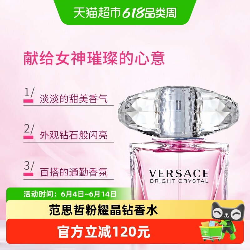 Versace/范思哲粉耀晶钻香水送礼送朋友生日礼物