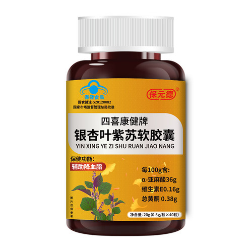 保元德四喜康健牌银杏叶紫苏软胶囊辅助降血脂保健官方旗舰店正品