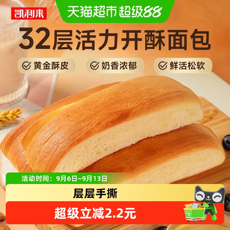 凯利来鲜活软手撕早餐松软零食图片