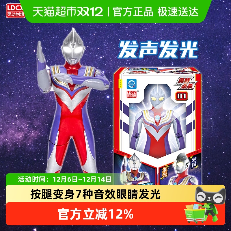 灵动创想奥特曼声光可动软胶玩具