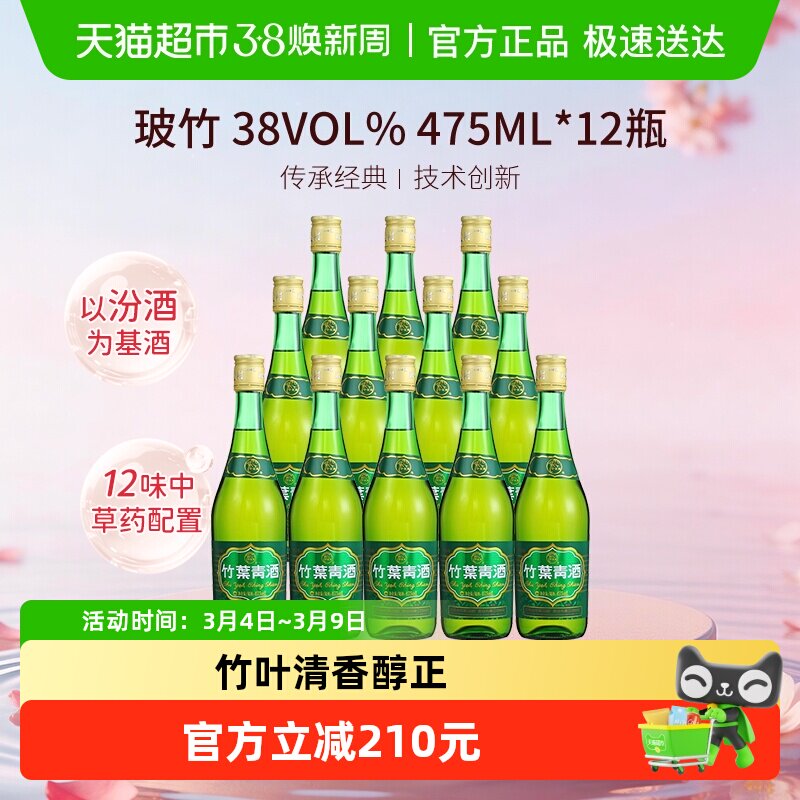 竹叶青酒山西杏花村汾酒玻竹38度475ml*12瓶酒厂原箱装囤货