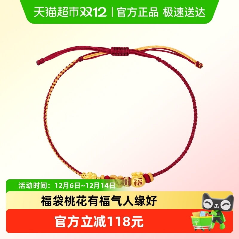 周大福福袋桃花绳足金转运珠配绳