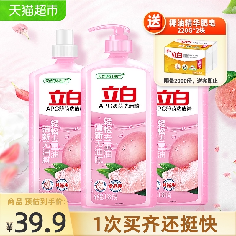 3立白APG薄荷洗洁精1.38KG*3瓶商用厨房去重油污洗碗食品级实惠装