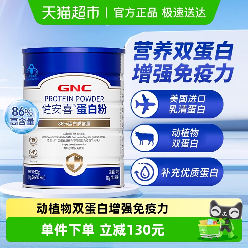 GNC健安喜蛋白粉10g×30袋