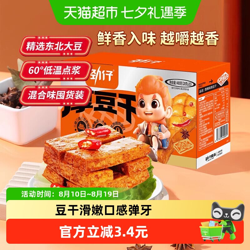 劲仔泡椒味厚豆干即食优质植物蛋白朋友小聚小吃办公室零食解馋