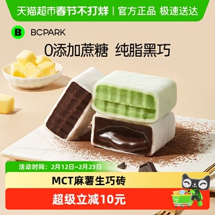 碧翠园MCT麻薯生巧砖熔岩抹茶巧克力夹心雪媚娘纯可可脂甜点零食