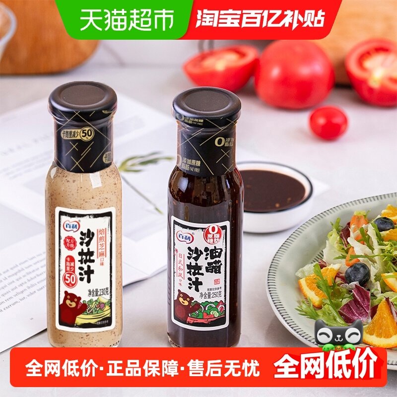 百利油醋汁0脂肪轻食餐酱料水煮菜沙拉芝麻沙拉汁蔬菜沙拉汁家用