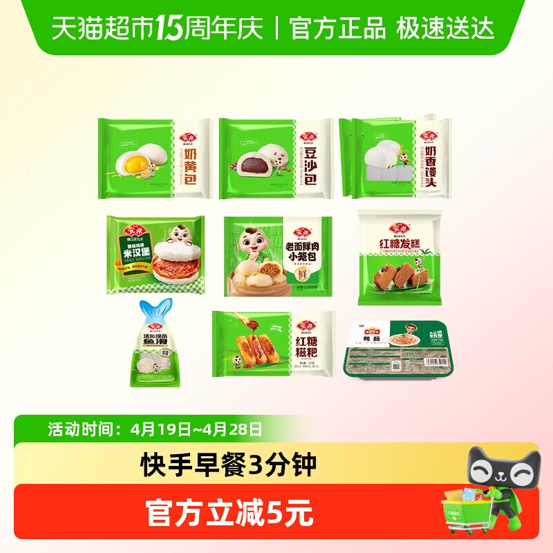 【选10件】安井 面点组合 美味早餐面点 主食小吃夜宵合集