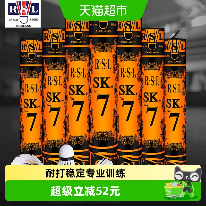 RSL亚狮龙专业训练耐打羽毛球图片