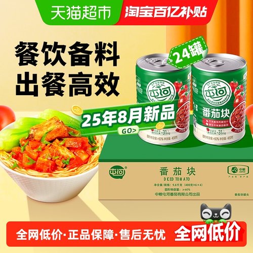 屯河新品升级番茄块罐头