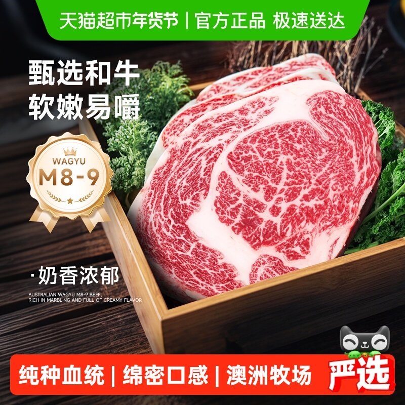 茶牛澳洲和牛牛排M9+眼肉/西冷/上脑原切A5黑毛和牛牛肉