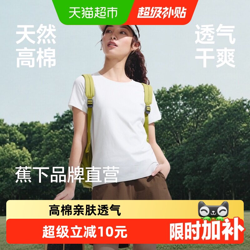 蕉下女士棉感圆领上衣柔软透气图片
