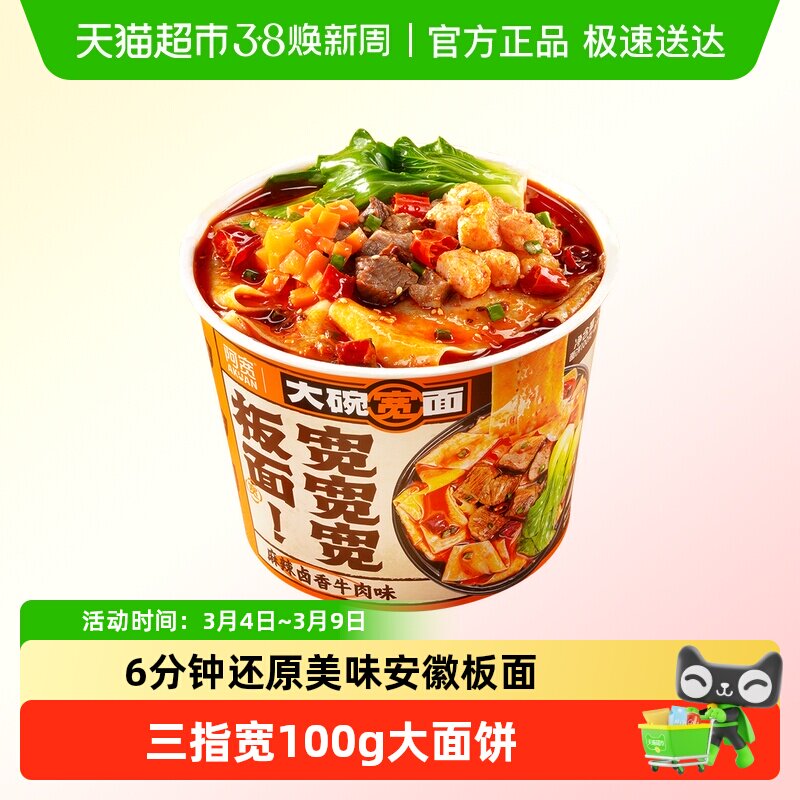 阿宽大碗宽面宽板面麻辣卤香牛肉味碗装方便面夜宵速食泡面宽面皮 - 天猫超市出品