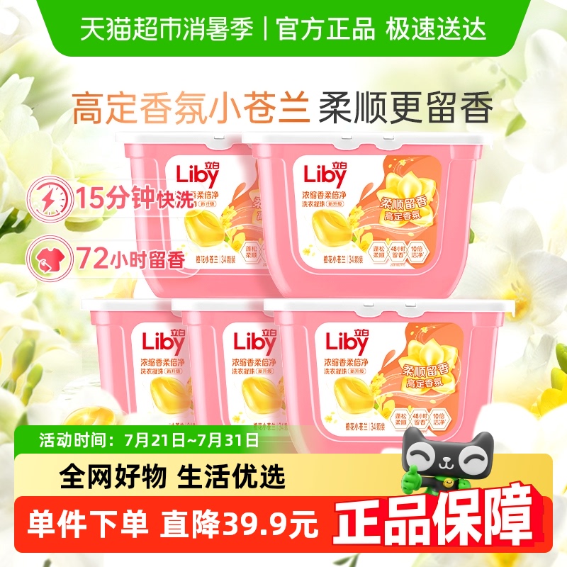 立白小苍兰香味洗衣凝珠