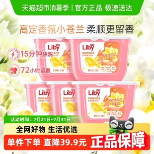 5盒浓缩速溶 立白小苍兰洗衣凝珠香氛柔顺留香34颗 下拉享优惠