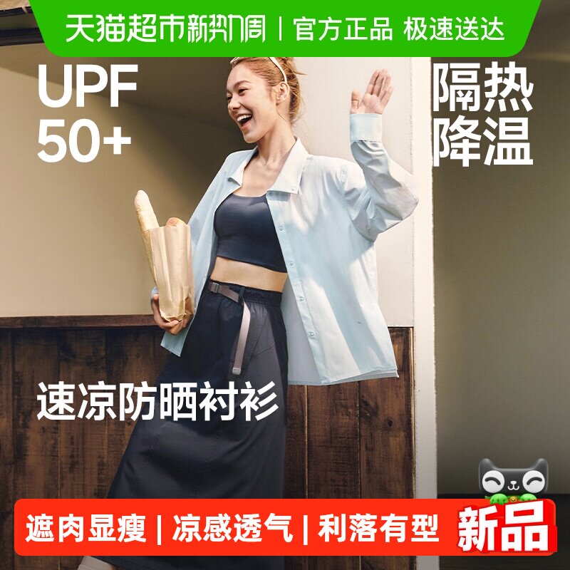 蕉下女士速干防晒衬衫DS006防晒服UPF50+轻薄通风透气抗邹垂顺