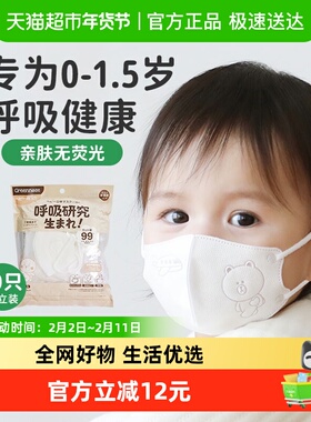 绿鼻子婴儿口罩立体3d0-1.5岁一次性透气防尘新生儿口罩