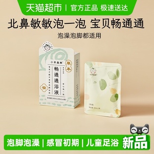 小羊森林畅通通儿童泡澡沐浴液小孩宝宝泡脚足浴包中草药包苍耳子