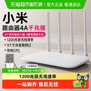 下拉享优惠 小米路由器4A双千兆穿墙1200M双频无线速率四天线