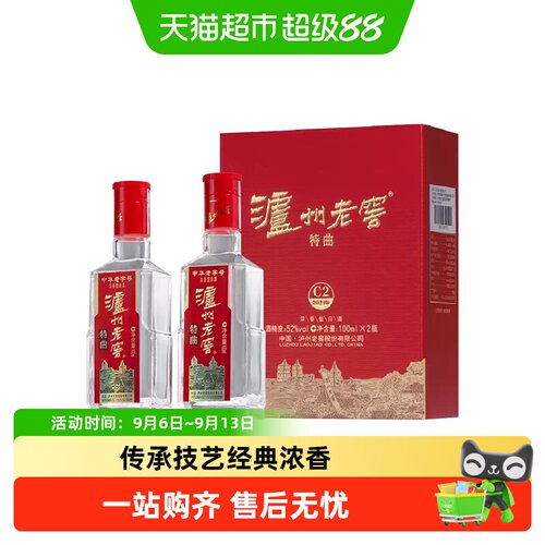 泸州老窖特曲52度浓香100ml*2瓶